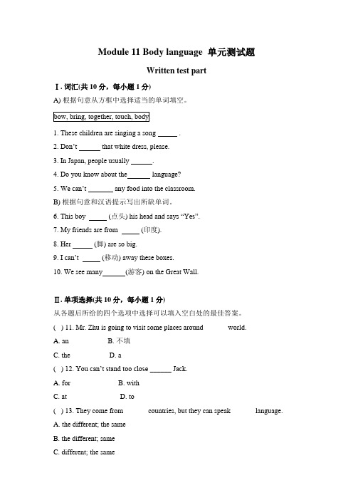 外研版七年级下册英语Module 11 Body language 单元测试题