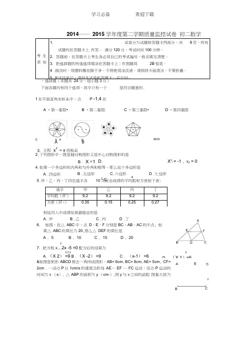 八年级下期末考试数学试题及答案