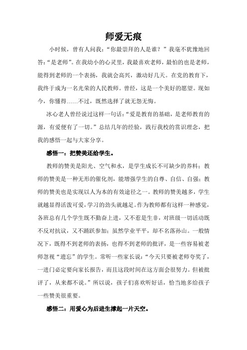 师爱无痕