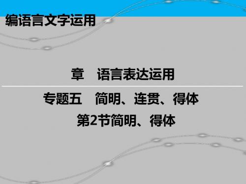 2017届高三语文一轮复习ppt (37)