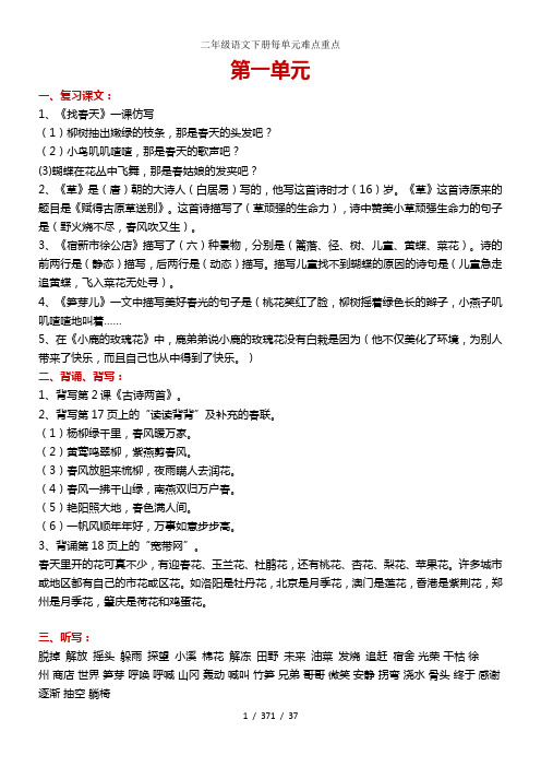 二年级语文下册每单元难点重点