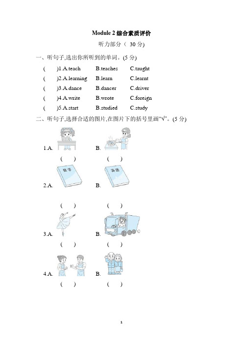 外研版英语五年级下册Module 2 综合素质评价(含答案及听力材料)