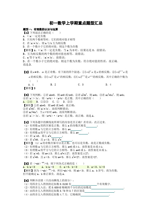 初一上学期重点题型汇总答案