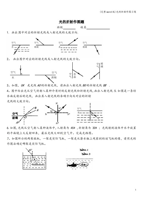 (完整word版)光的折射作图习题