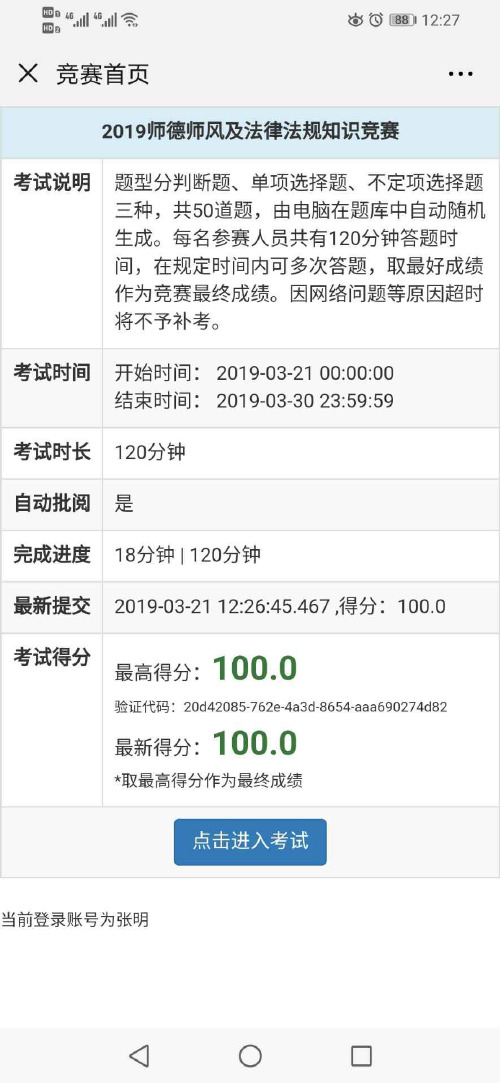 2019师德师风及法律法规知识竞赛试题