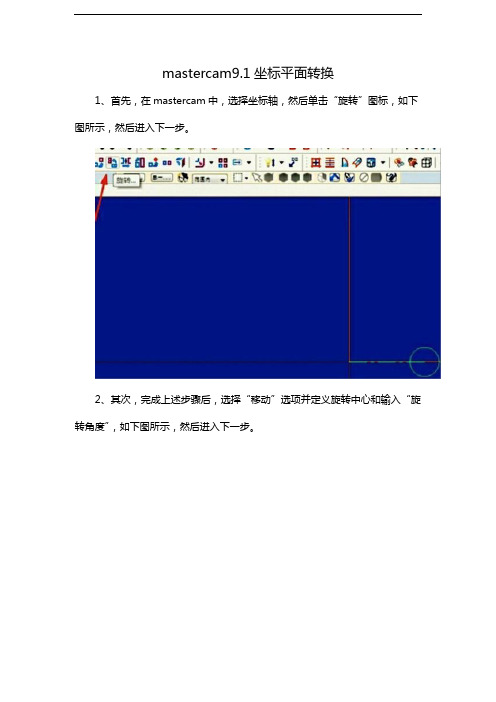 mastercam9.1坐标平面转换