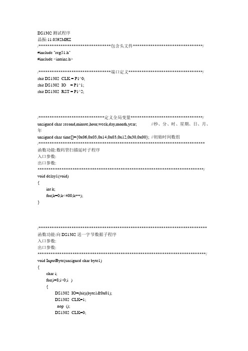 DS1302时钟芯片与液晶1602的程序