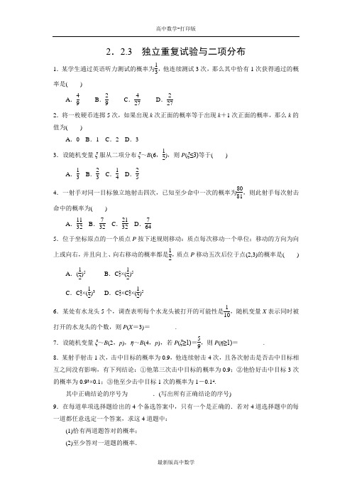 人教版数学高二作业独立重复试验与二项分布