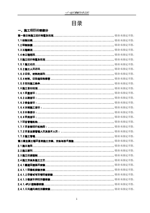 高速公路机电工程施工组织设计