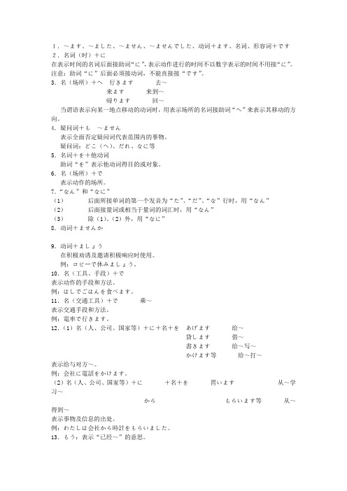 日语所有句型