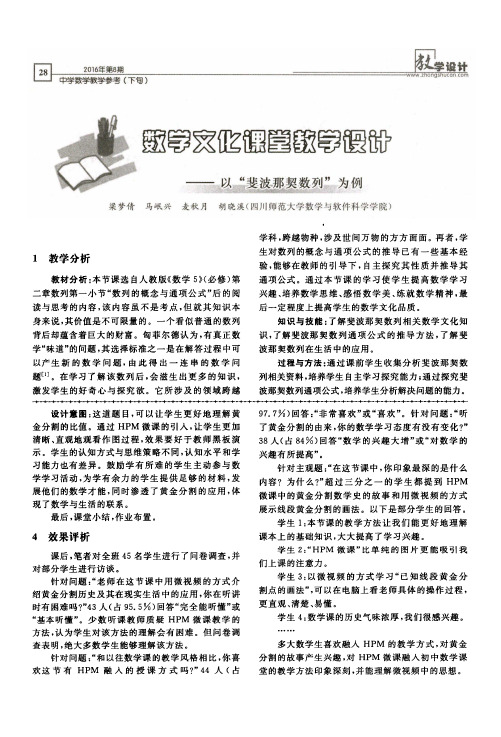 数学文化课堂教学设计——以“斐波那契数列”为例