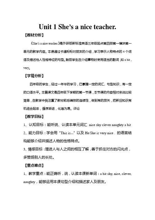 新外研版英语四年级下Module1 U1教案(公开课)