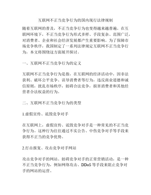 浅谈互联网不正当竞争行为的国内现行法律规制