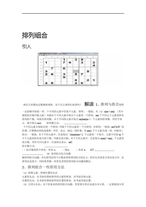 6排列组合 中等难度 讲义