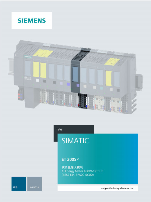 SIMATIC ET 200SP 模拟量输入模块 AI Energy Meter 480VAC CT