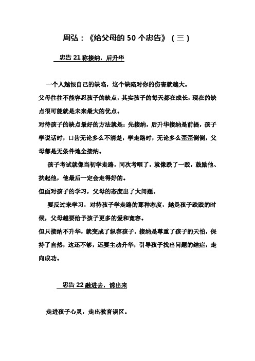 《给父母的50个忠告》(二)