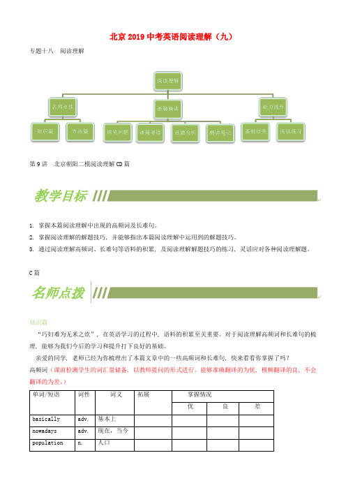 北京市2019中考英语二轮复习阅读理解9(含解析)