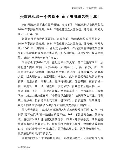 历史趣谈：张献忠也是一个黑锅王 背了屠川罪名数百年!