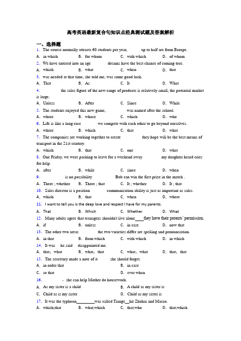 高考英语最新复合句知识点经典测试题及答案解析