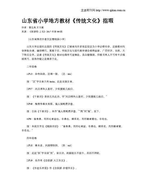 山东省小学地方教材《传统文化》指瑕