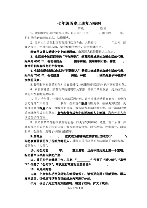 人教版七年级历史上册复习提纲