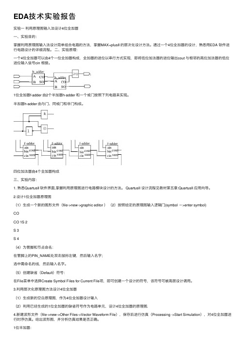 EDA技术实验报告