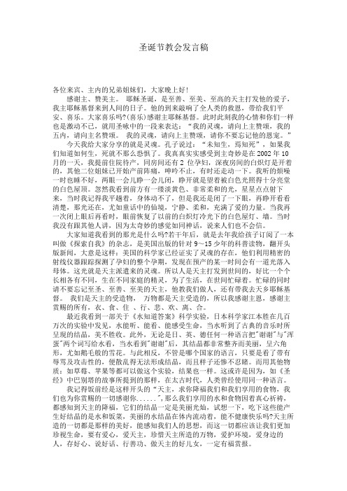 圣诞节教会发言稿