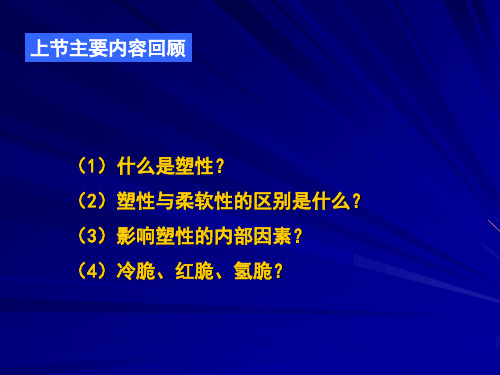 塑性成型原理 塑性影响因素-外部因素