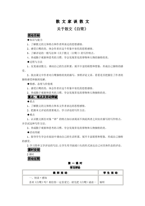 关于散文《白鹭》评论