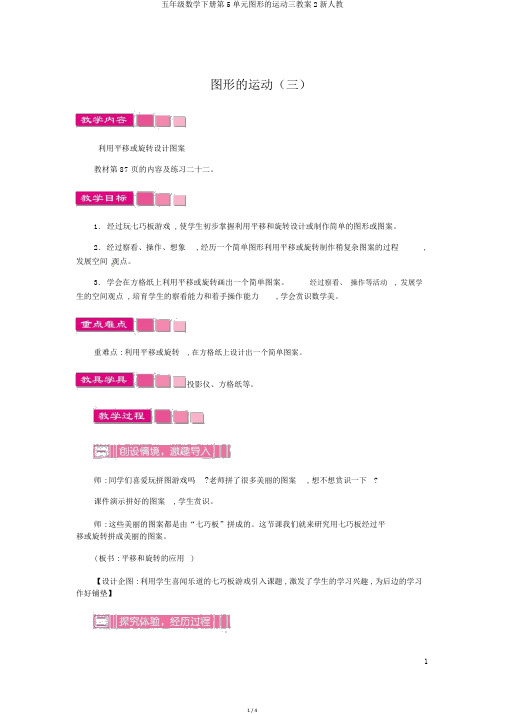 五年级数学下册第5单元图形的运动三教案2新人教