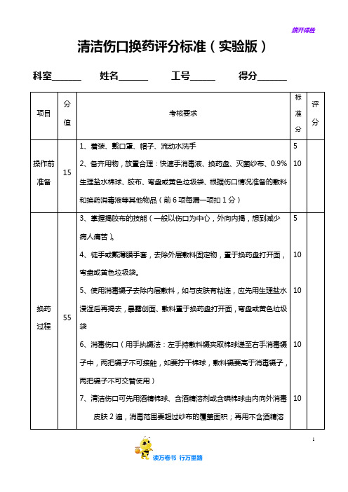 【医师培训】清洁伤口换药评分-模拟场合版