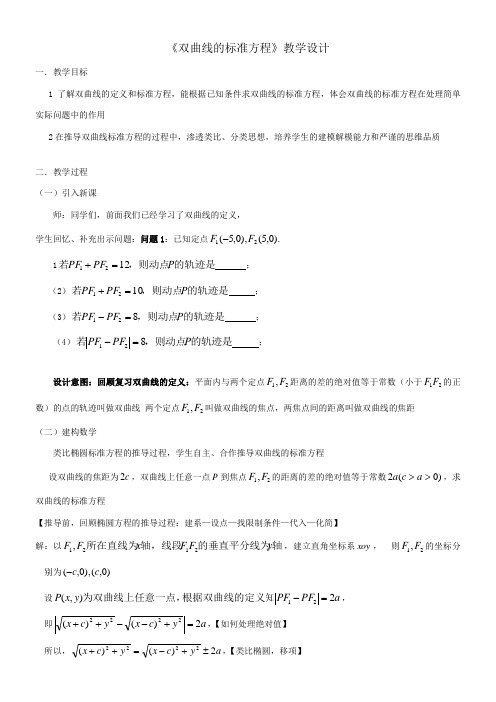 高中数学新苏教版精品教案《苏教版高中数学选修1-1 2.1 圆锥曲线》9