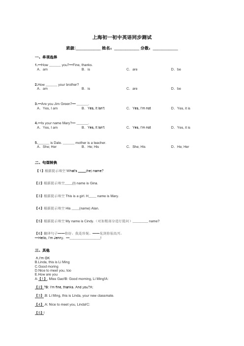 上海初一初中英语同步测试带答案解析
