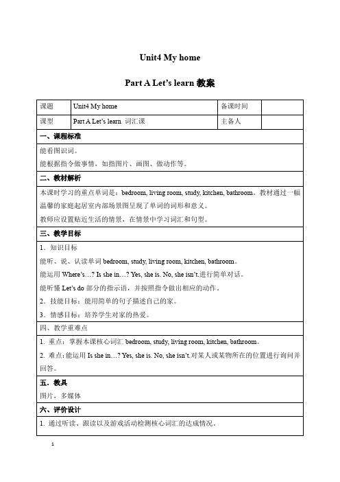 Unit4 My home Part A Let’s learn教案-小学英语四年级上册-人教PEP