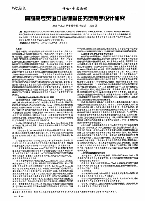 高职高专英语口语课堂任务型教学设计研究