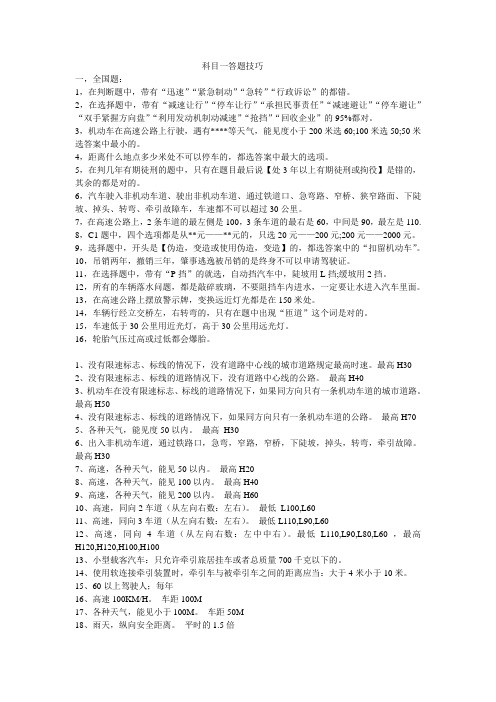驾校考试科目一答题技巧