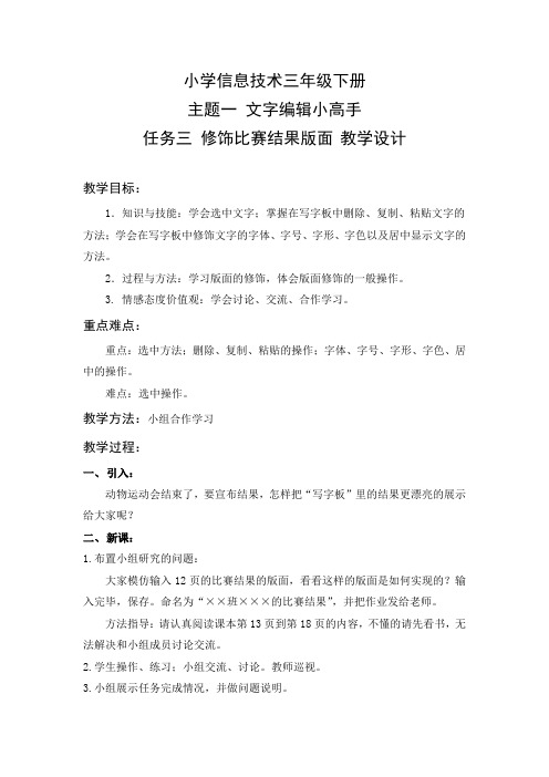 教学设计：修饰比赛结果版面