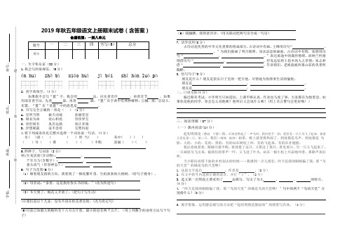 2019年秋五年级语文上册期末试卷(含答案)