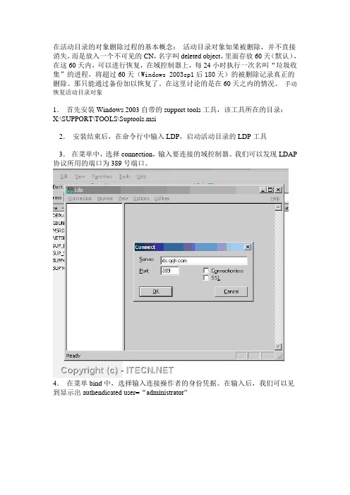 ldp恢复域删除数据