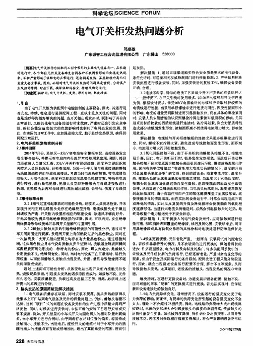 电气开关柜发热问题分析