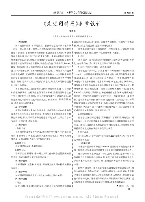 《走近因特网》教学设计