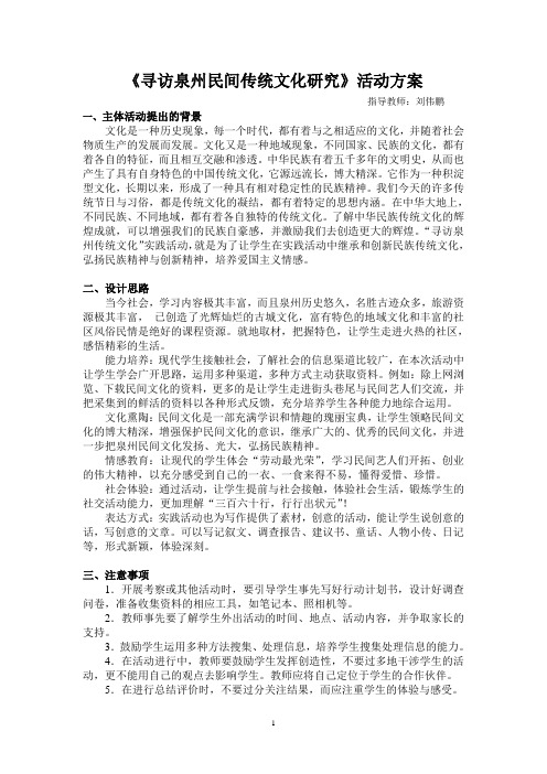 寻访泉州民间传统文化研究