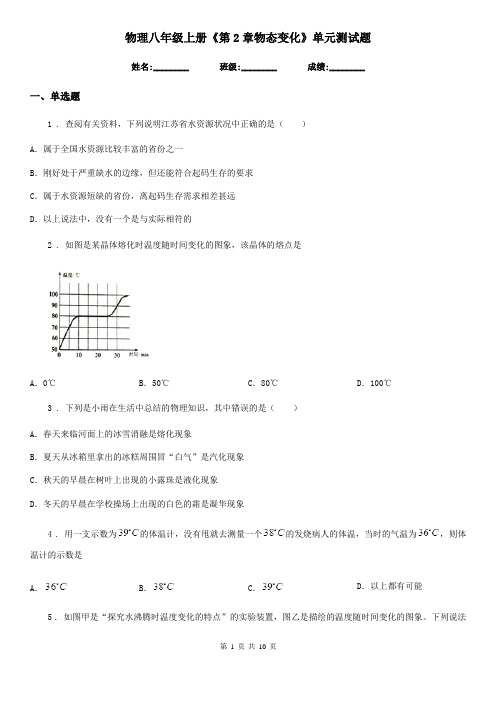 物理八年级上册《第2章物态变化》单元测试题