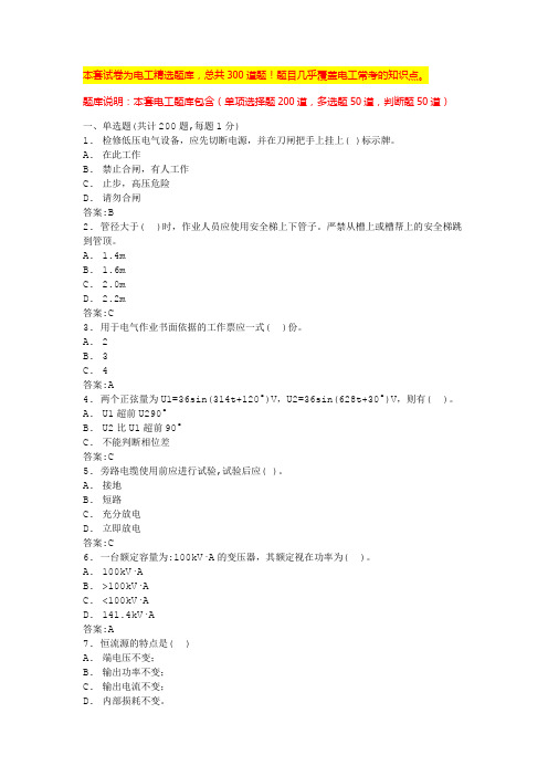 2024常州电工考试题库建筑电工考试题库(全国通用)