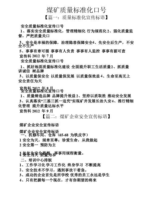 口号标语之煤矿质量标准化口号