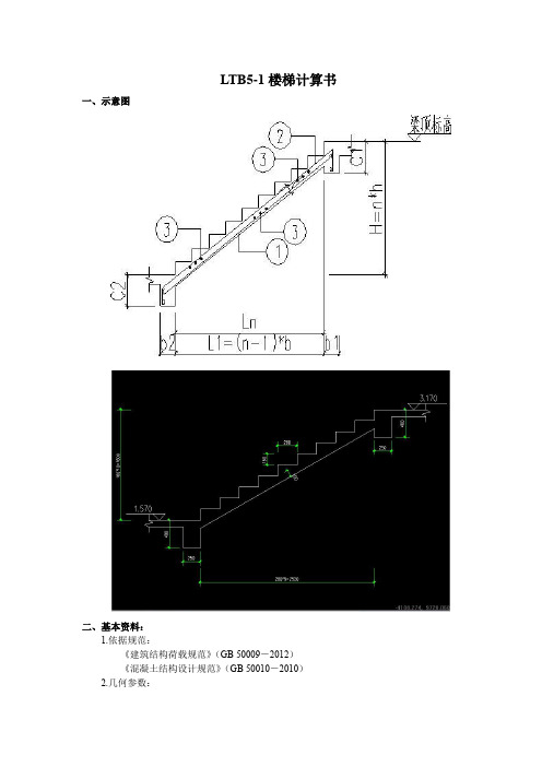 LTB5-1板式楼梯计算书