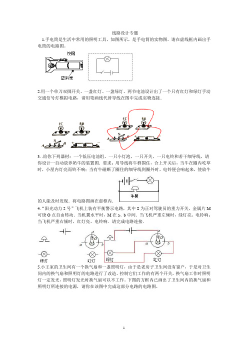 线路设计专题含答案