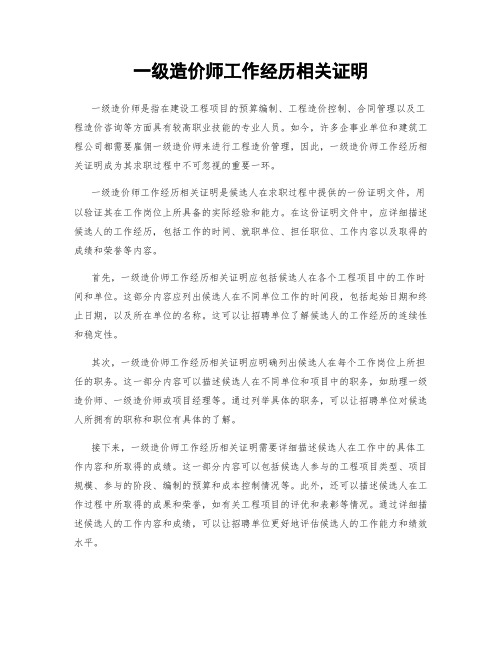 一级造价师工作经历相关证明