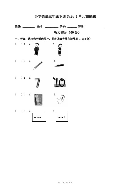 最新pep小学英语三年级下册Unit 2 单元检测卷(含听力材料)