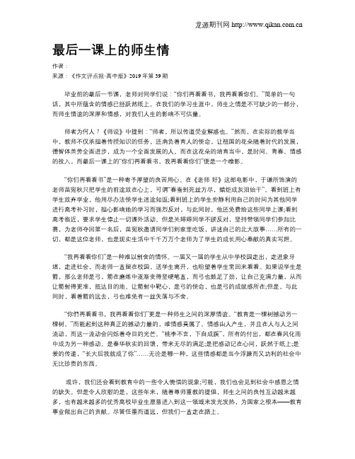 最后一课上的师生情